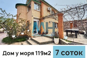 Дом, 119,5 м², 2 эт.