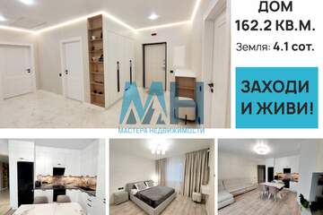 Дом, 162,2 м², 2 эт.