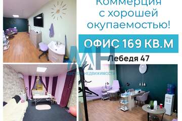 Офис, 169 м², 1/5 эт.