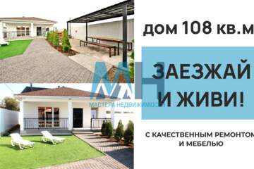 Дом, 108 м², 1 эт.