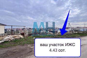 ИЖС, 4 сот.