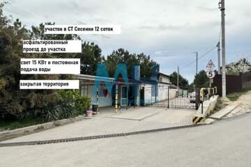 Ведение садоводства, 12 сот.